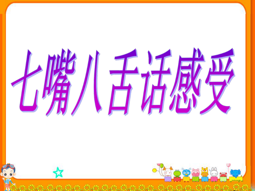 西泠版 小学专题教育 13竖折折钩 课件（22张PPT）