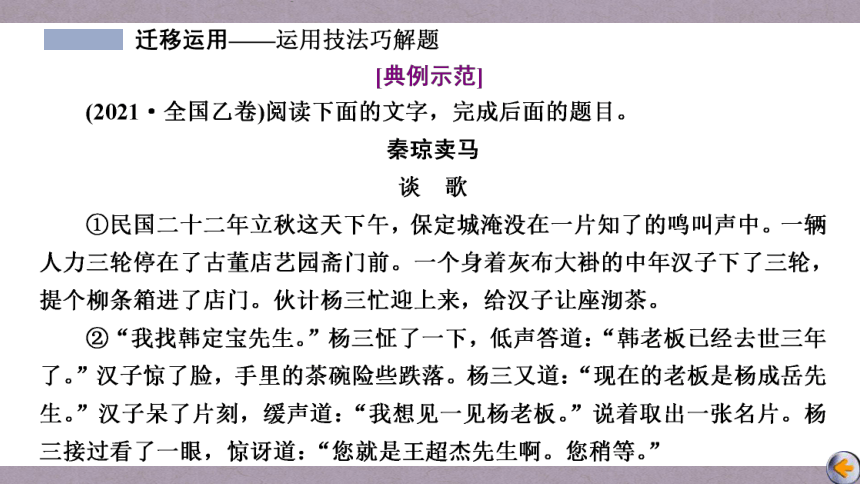 2023届高三语文一轮复习课件：概括分析小说的情节（83张PPT)