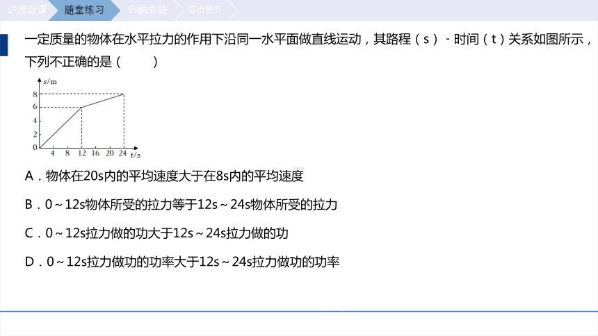 第11章 功和机械能【单元复习】(共35张PPT)-2022-2023学年人教版八年级物理下册