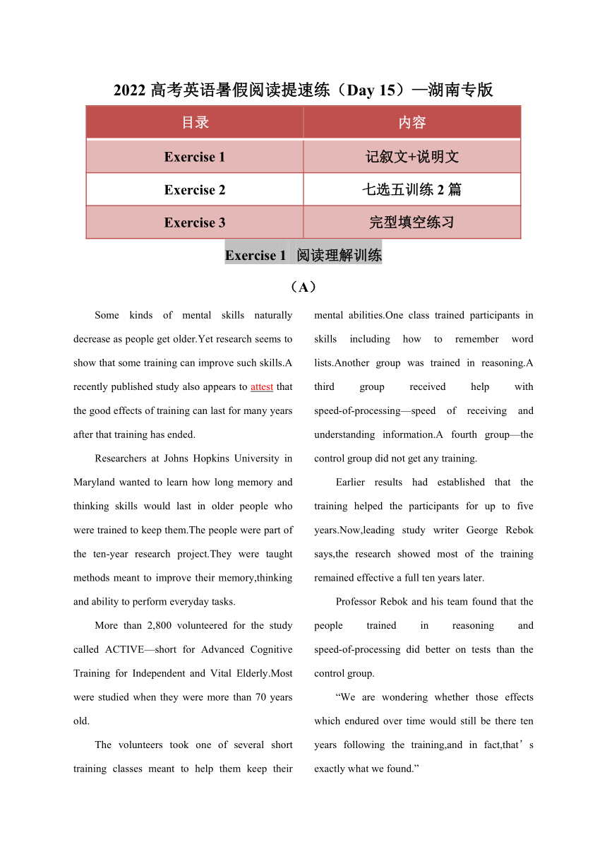 2022高考英语暑假阅读提速练（Day  15）—湖南专版