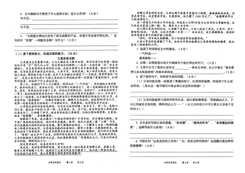 统编版五年级语文上册期末试卷（重庆永川2019-2020学年真卷，PDF版含答案）