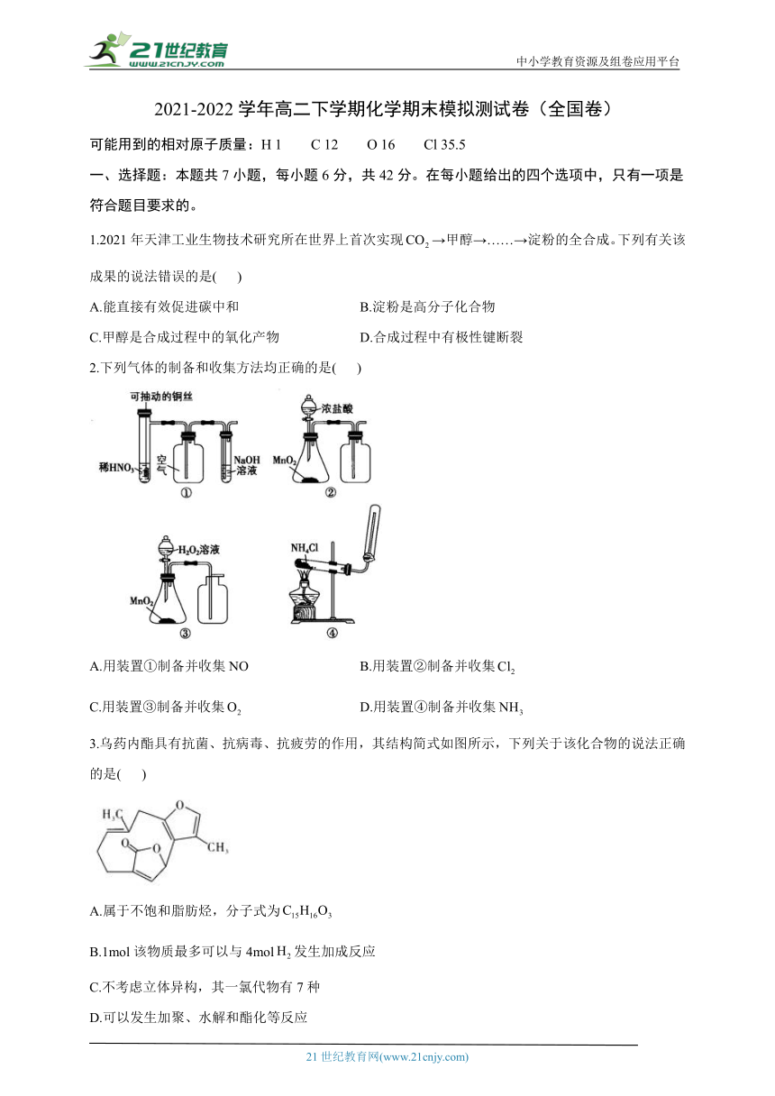 2021-2022学年高二下学期化学期末模拟测试卷 （全国卷）