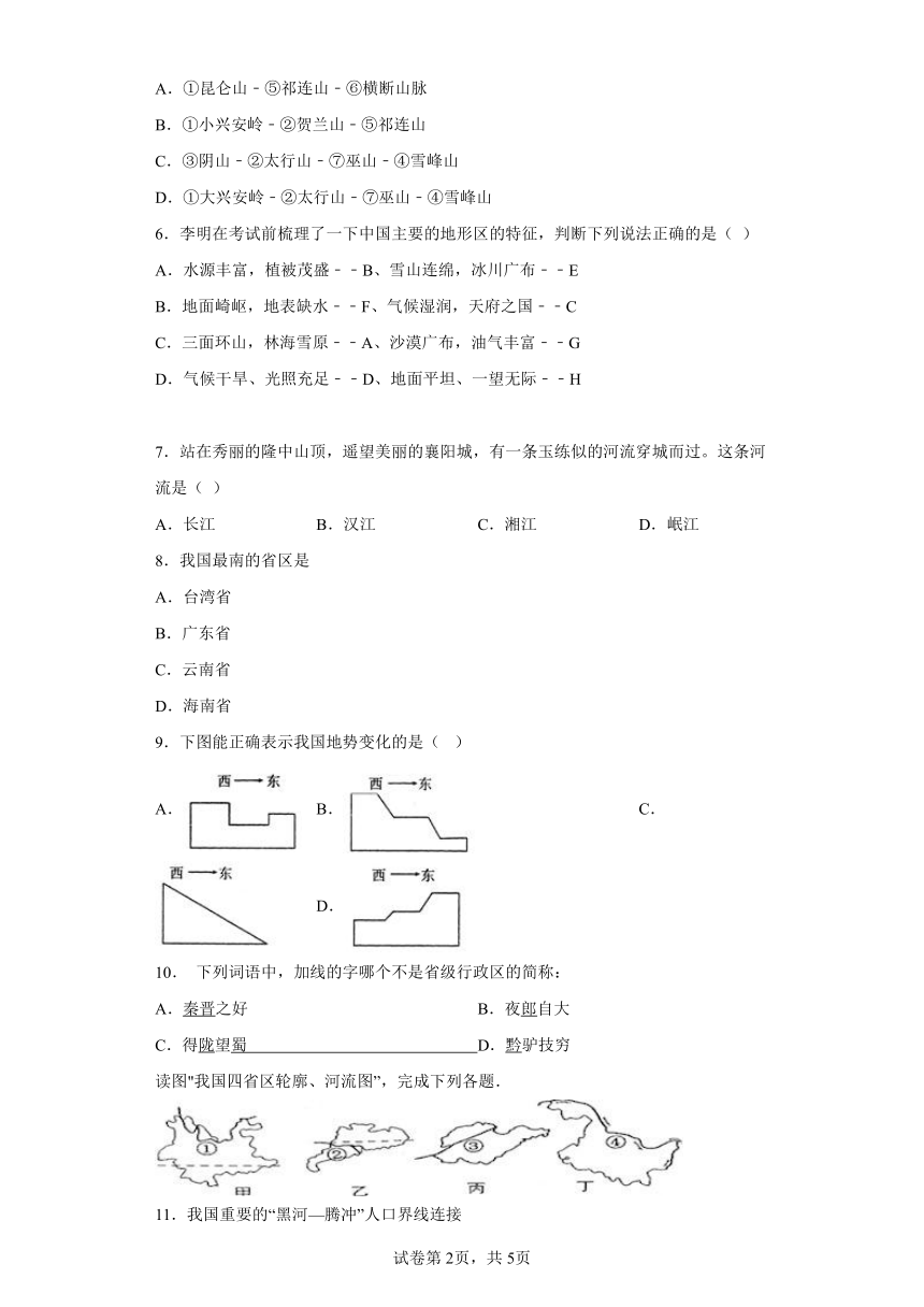 第四单元 中华各族人民的家园 同步训练试题（含解析）-2022-2023学年八年级历史与社会人文地理下册 （人教版）