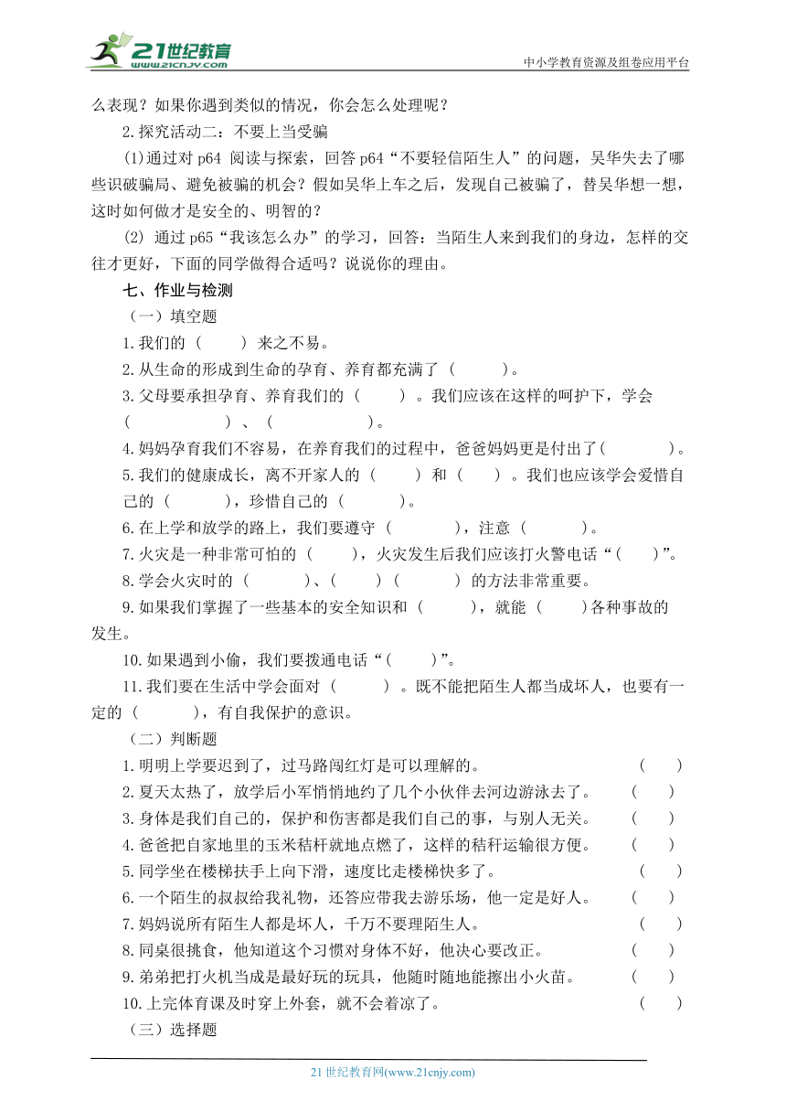 统编版三年级上册道法第三单元学历案