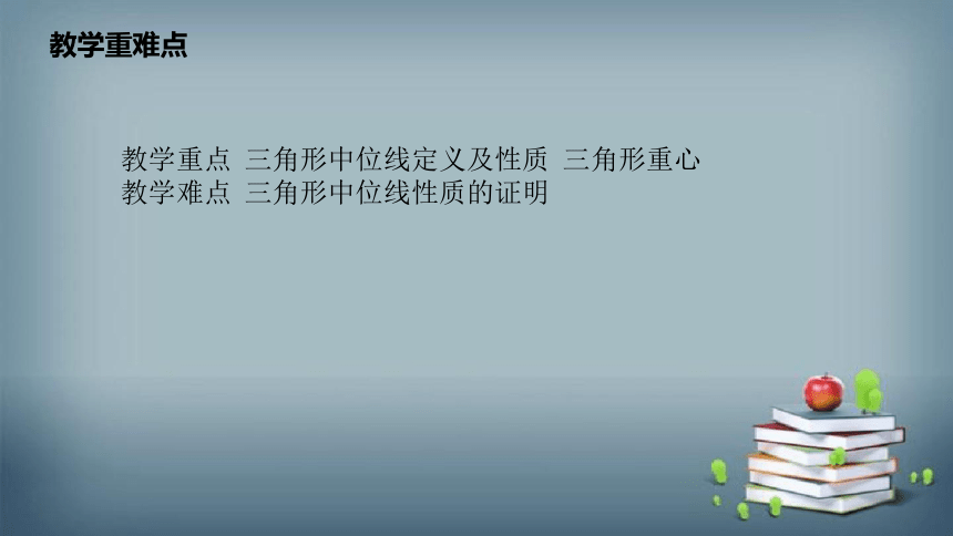 2022-2023学年华师大版数学九年级上册 23.4 中位线 课件(共25张PPT)