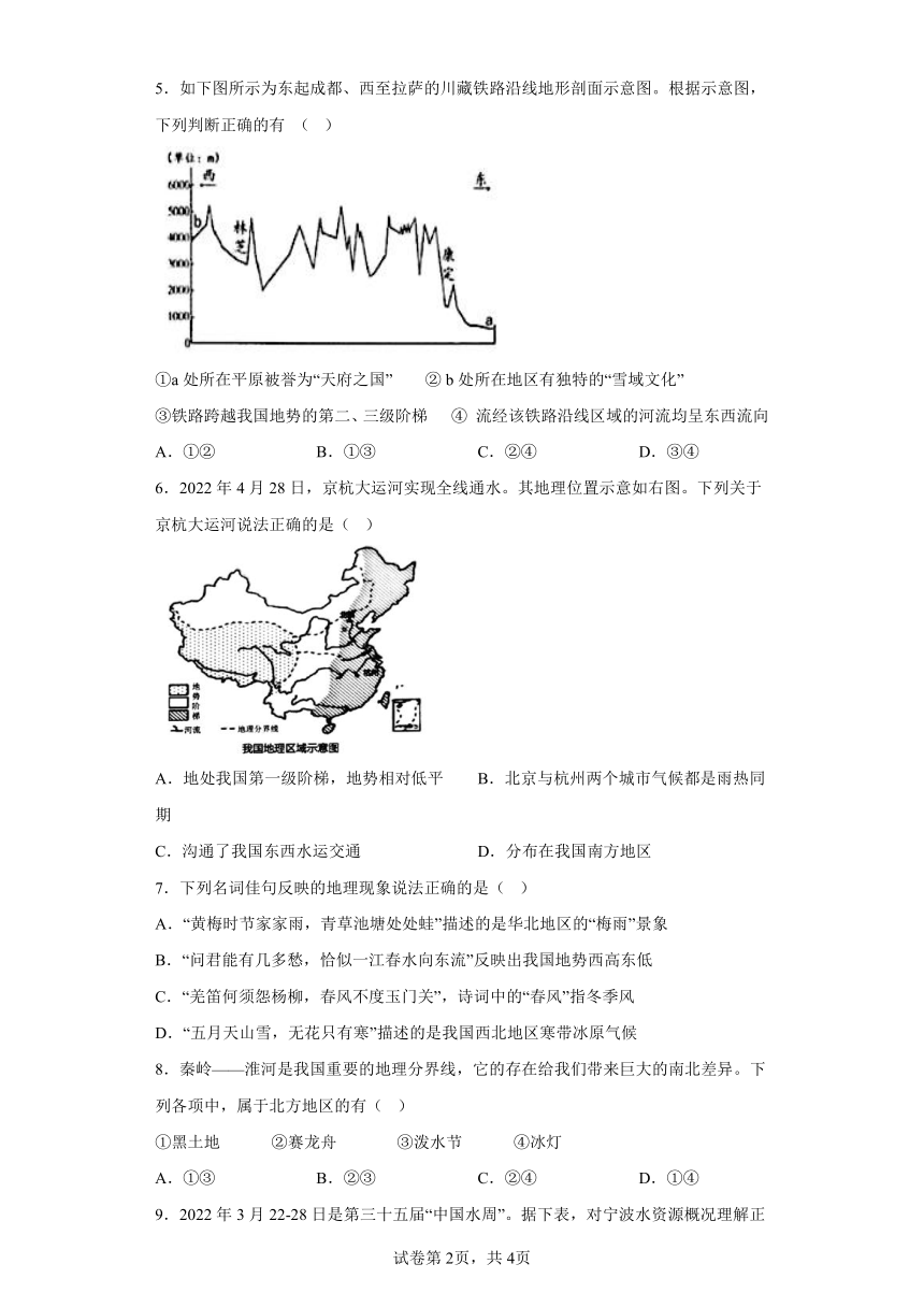 4.3 地域差异显著 练习--浙江省人教版人文地理七年级下册 历史与社会（含答案）