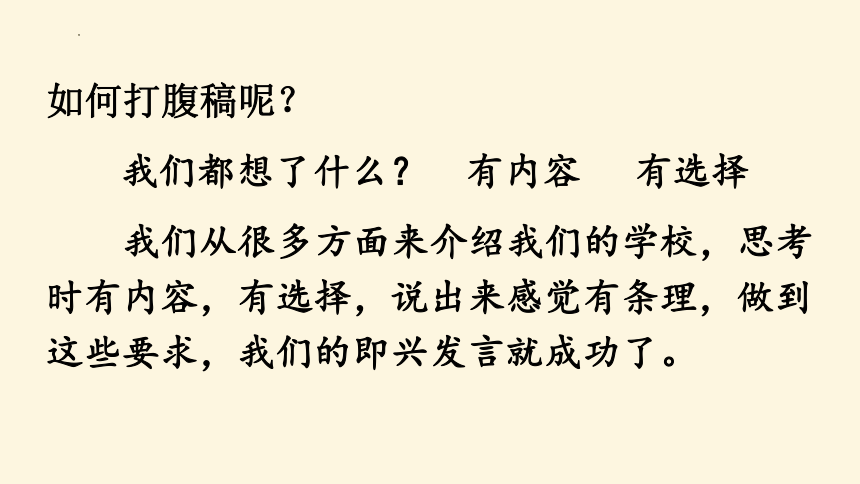 部编版语文六年级下册第一单元口语交际：即兴发言课件(共11张PPT)