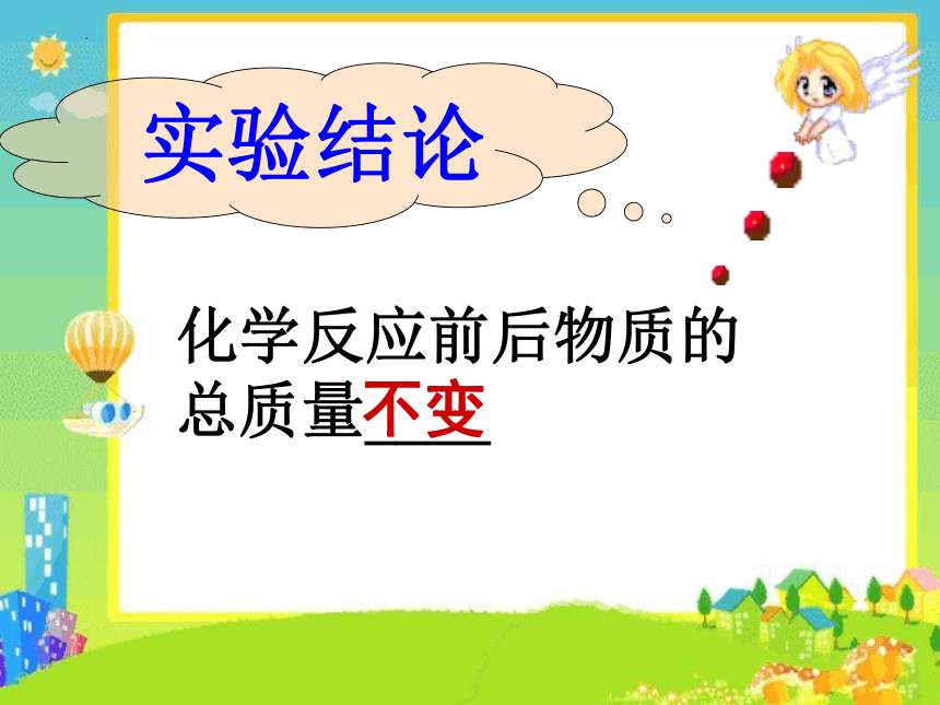 4.3质量守恒定律课件--2022-2023学年九年级化学科粤版（2012）上册(共17张PPT)