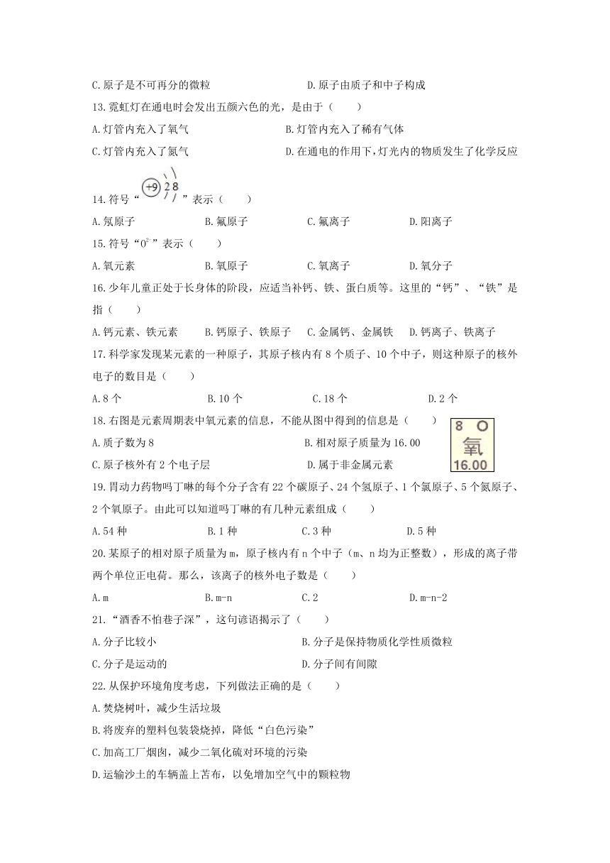 粤教版九年级化学第二章《空气、物质的构成》单元测试B（含答案）