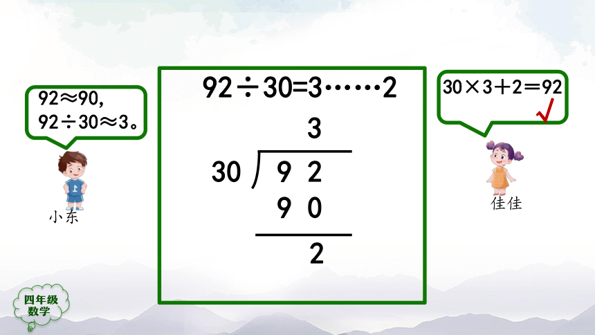 人教版四年级数学上册教学课件-除数是两位数的笔算除法（第1课时）（22张ppt）