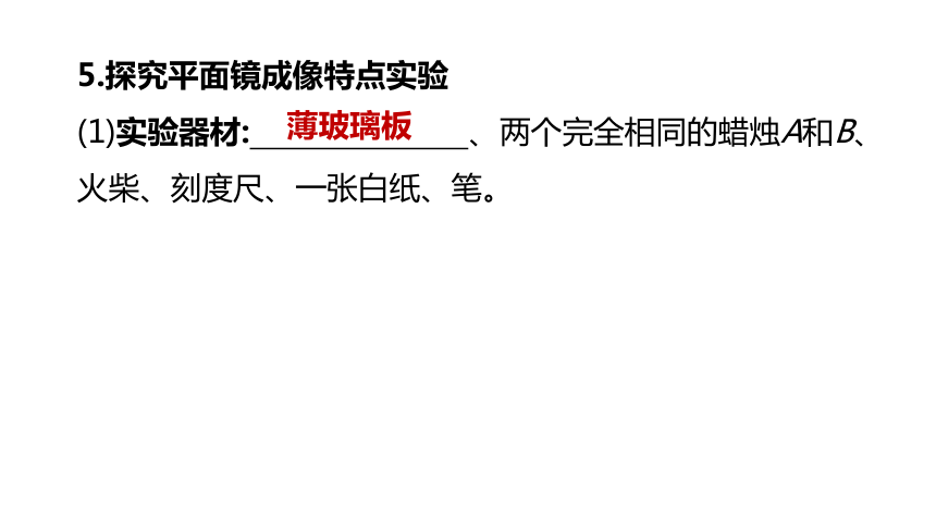 2022年浙江省中考科学一轮复习 第14课时　光现象（课件 43张PPT）