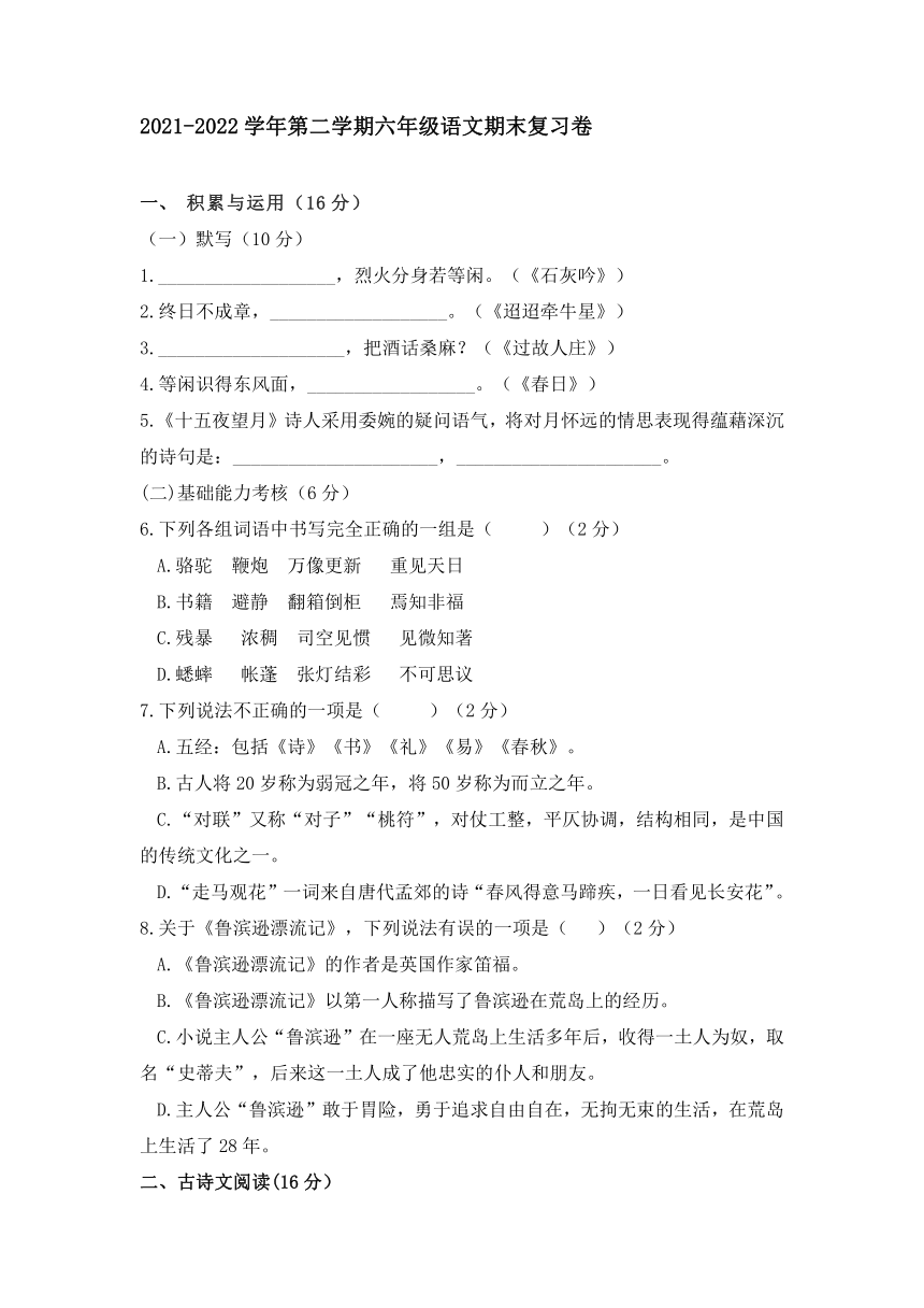 上海市2021-2022学年六年级下学期语文期末复习卷（含答案）