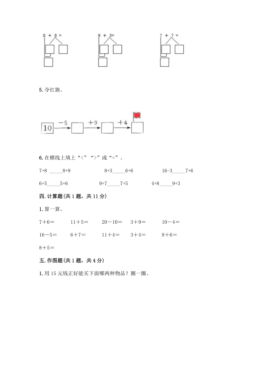 人教版一年级上册数学第八单元《20以内的进位加法》测试卷（含答案）