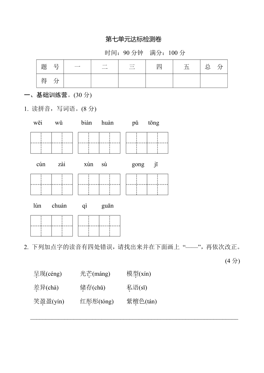 统编版语文三年级下册第七单元检测卷（含答案）