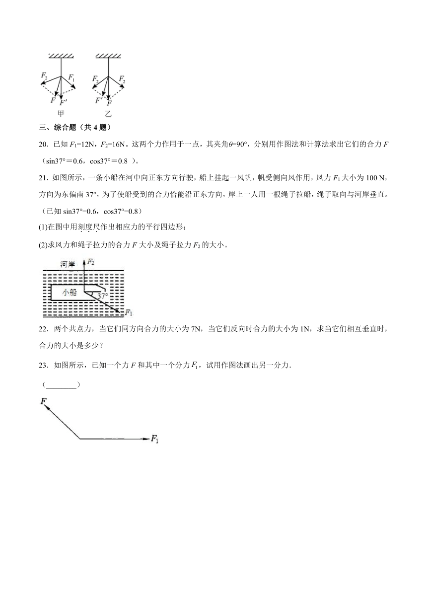 3.4力的合成基础巩固（word版含答案）