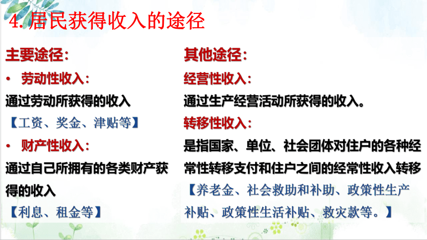 统编版必修二第四课 我国的个人收入分配与社会保障 复习课件 （31张ppt）