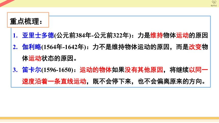 【课件】初中物理八年级下册期中复习2运动和力 (共49张PPT)