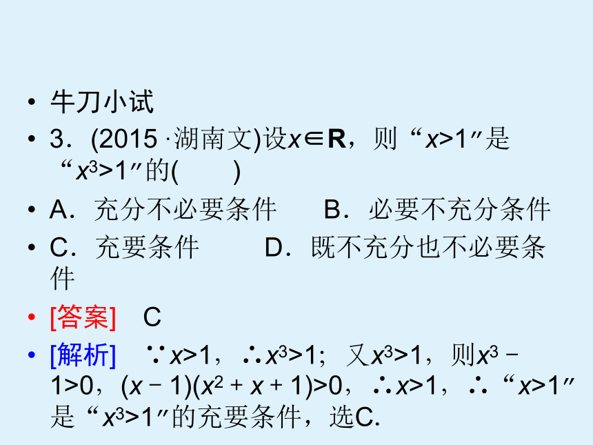 沪教版（上海）高一数学上册 1.5 充分条件与必要条件_1 课件(共34张PPT)