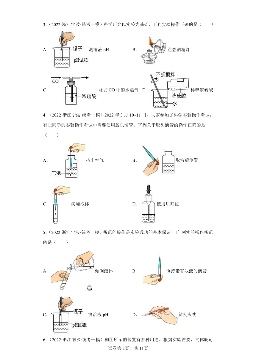 浙江省2022年中考科学模拟题汇编-02科学探究（实验技能）（含解析）