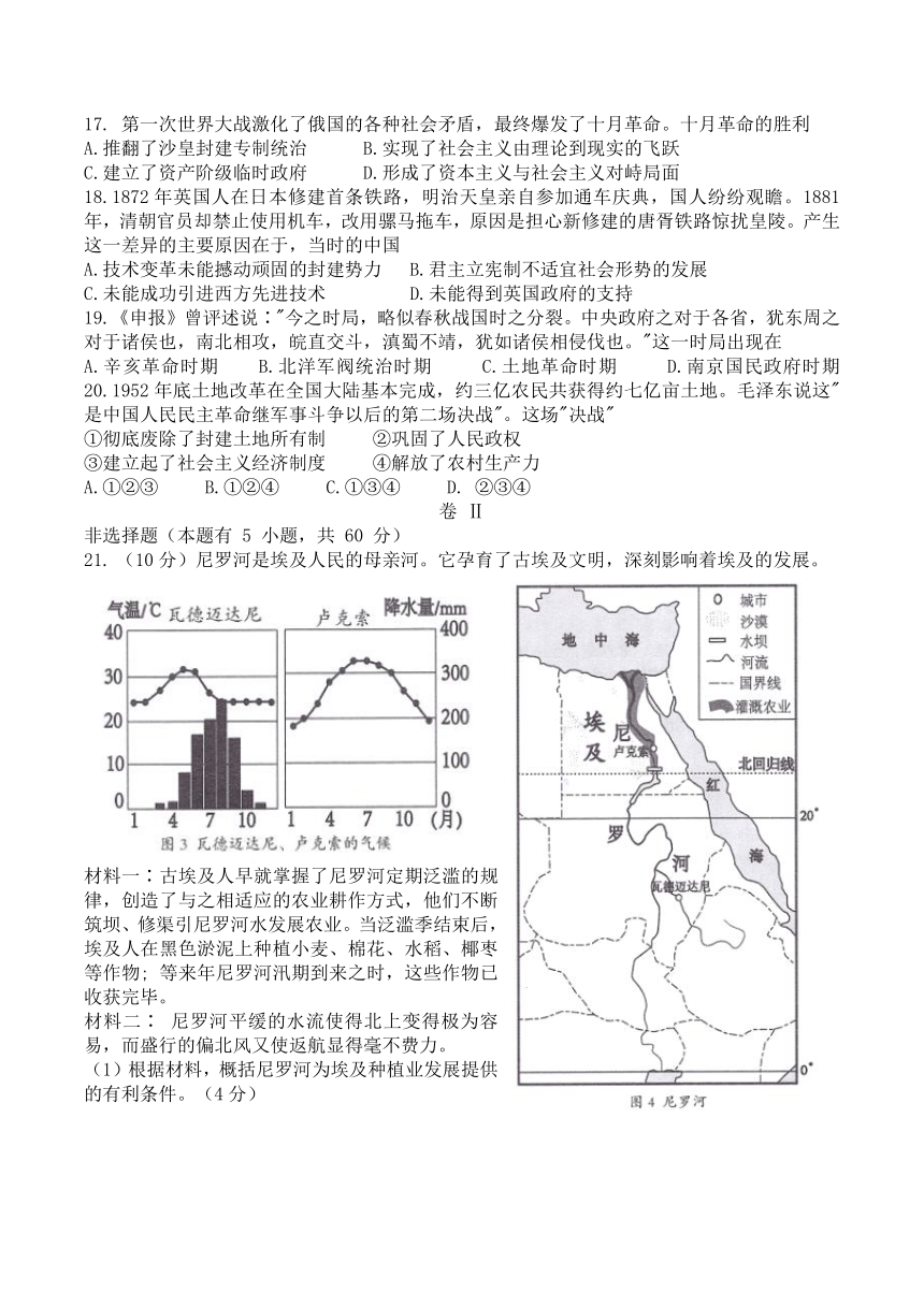 2021 年温州市初中社会·法治学业水平考试模拟卷（一）