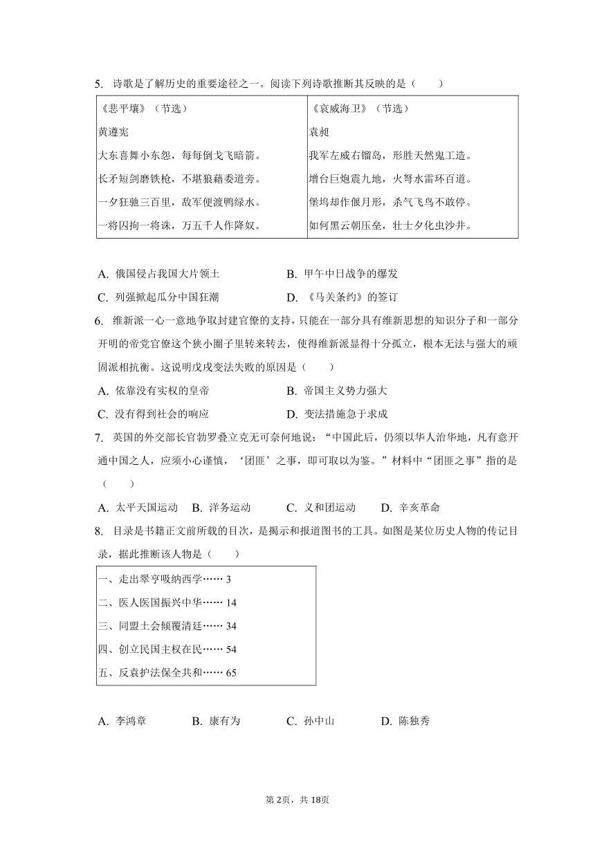 2022-2023学年山西省临汾市洪洞县八年级（上）期中历史试卷（含解析）