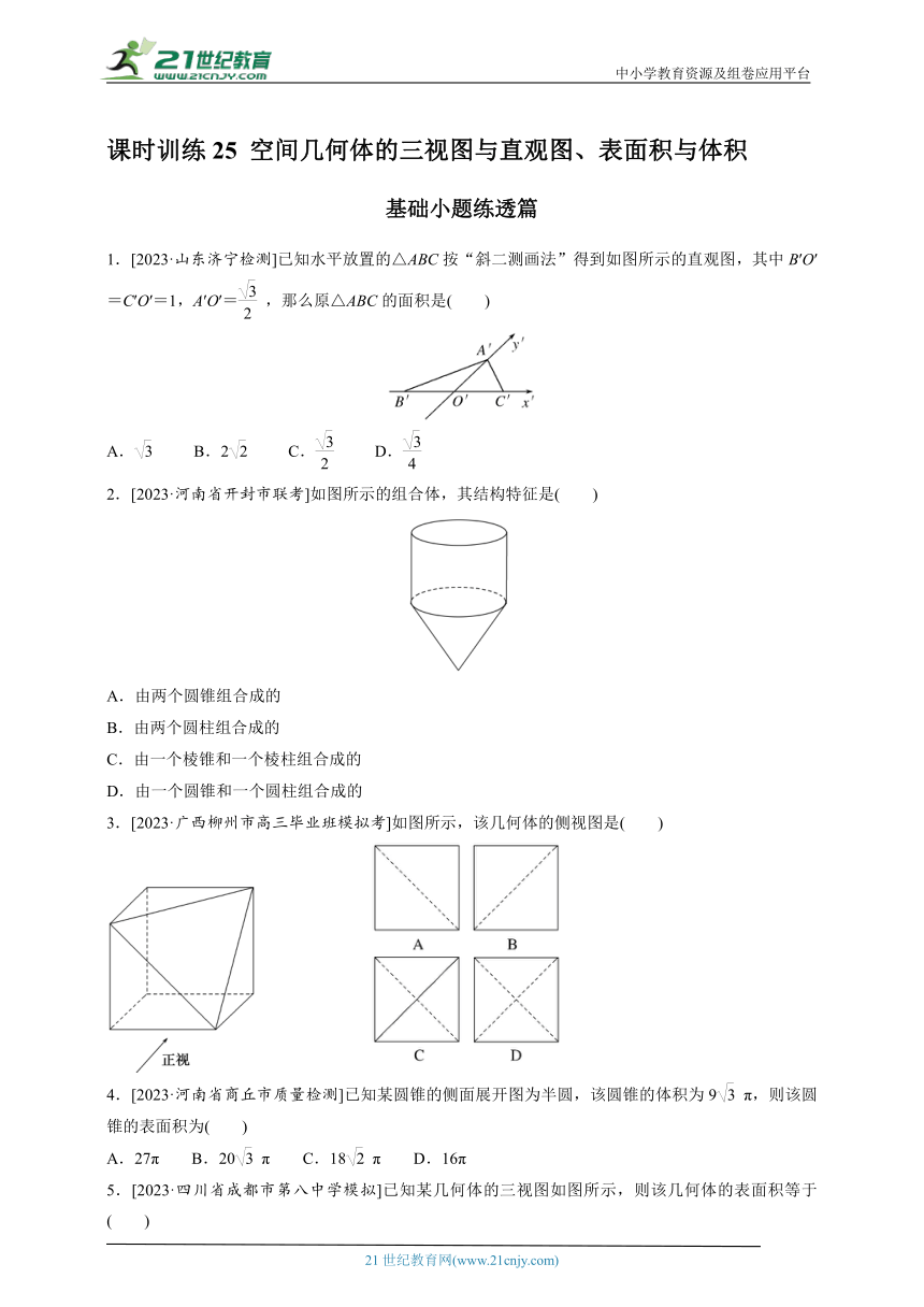 高考数学一轮 课时训练25 空间几何体的三视图与直观图、表面积与体积（含答案）