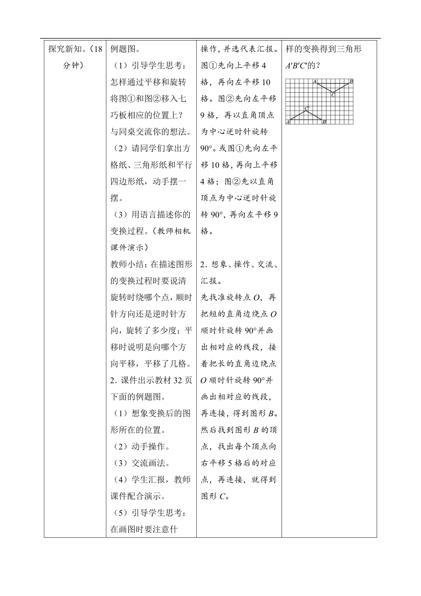 北师大版数学六年级下册3.3 图形的运动 导学案设计（表格式）