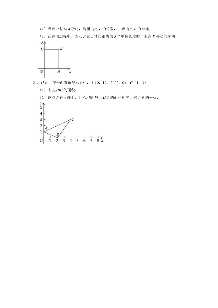 2021-2022学年浙教版八年级数学上册第4章图形与坐标期末综合复习训练（Word版 含答案）