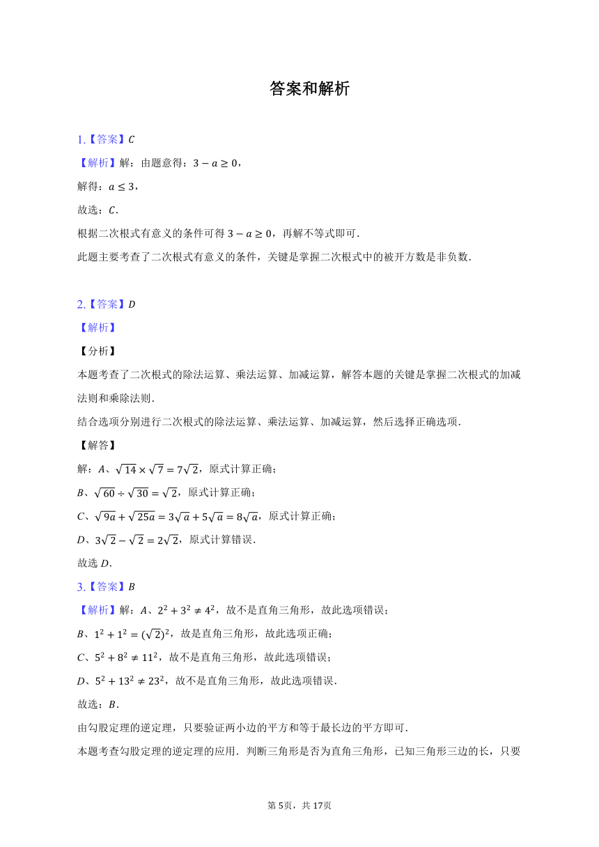 天津市东丽区华新共同体2022-2023学年八年级（下）期中数学试卷（含解析）