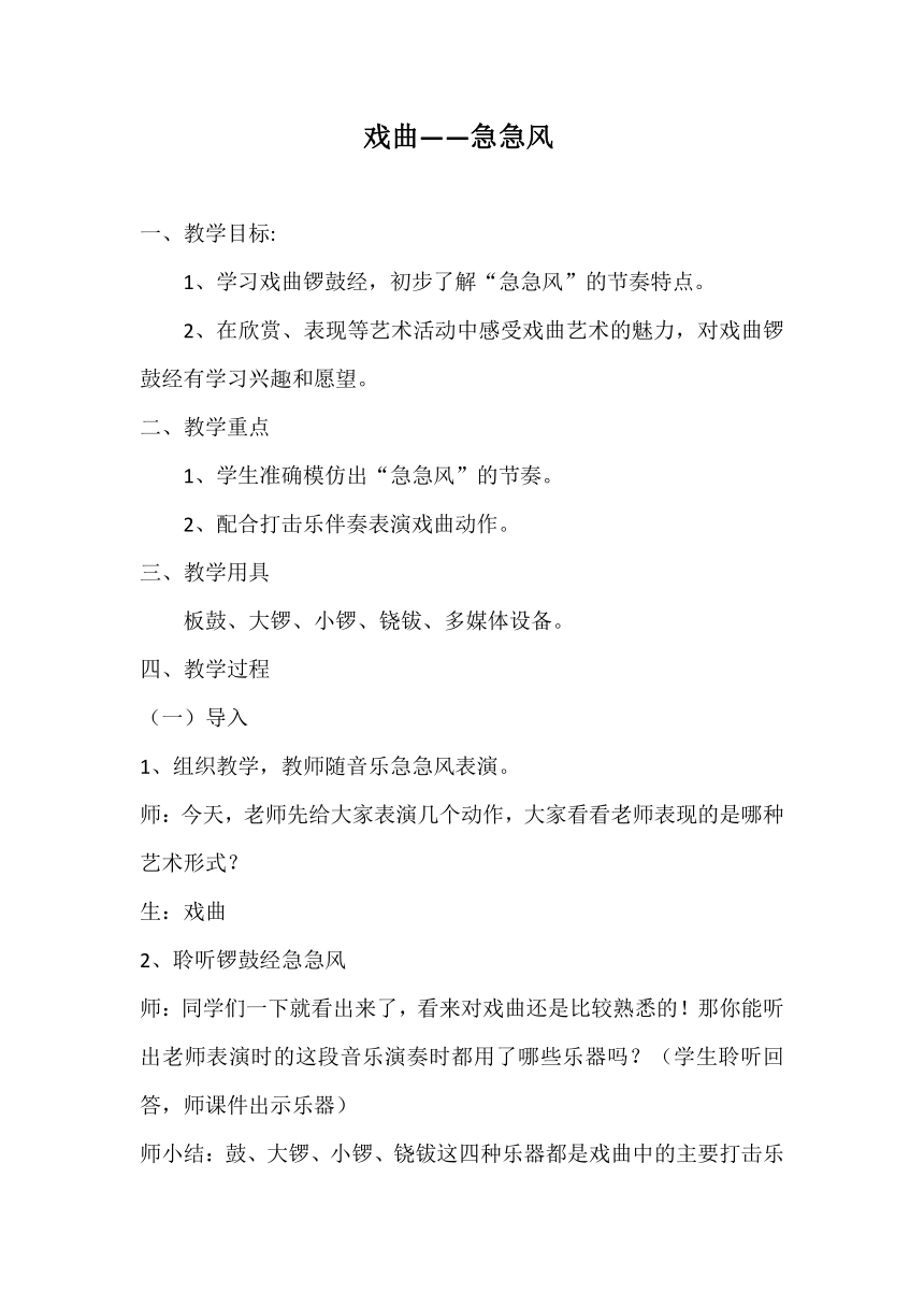 人教版 四年级下册音乐教案第三单元 欣赏 急急风