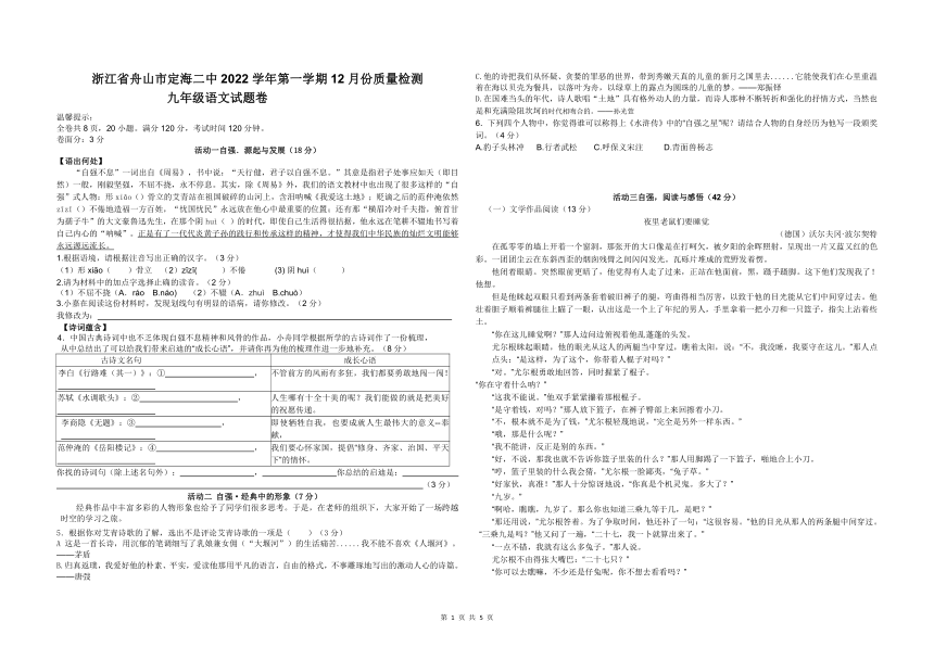 浙江省舟山市定海二中2022-2023学年第一学期九年级12月份质量检测语文试题（含答案）