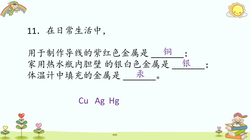 第五章 金属的冶炼与利用 课本习题课件（37张PPT，含答案）  —2020-2021学年九年级化学沪教版 上册