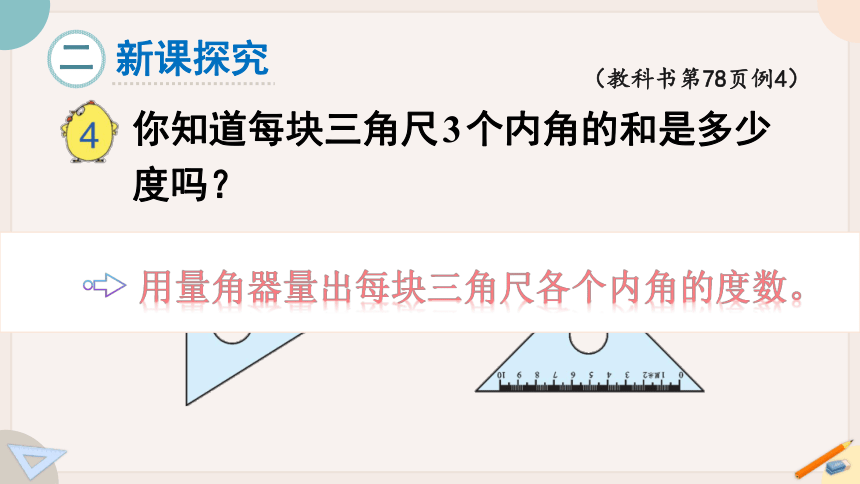 苏教版四年级数学下册7.3 三角形的内角和（教学课件）(共16张PPT)