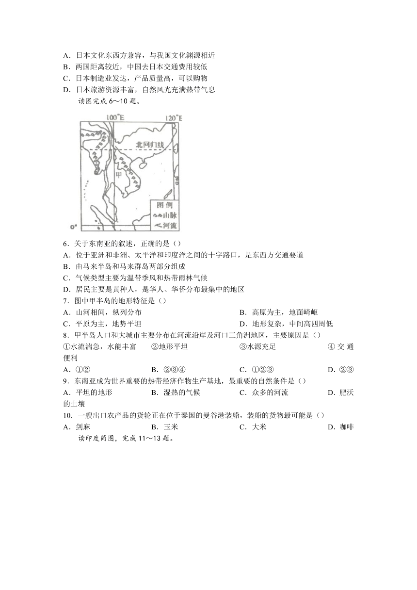 河南省洛阳市洛宁县2022-2023学年七年级下学期期中地理试题（含答案）