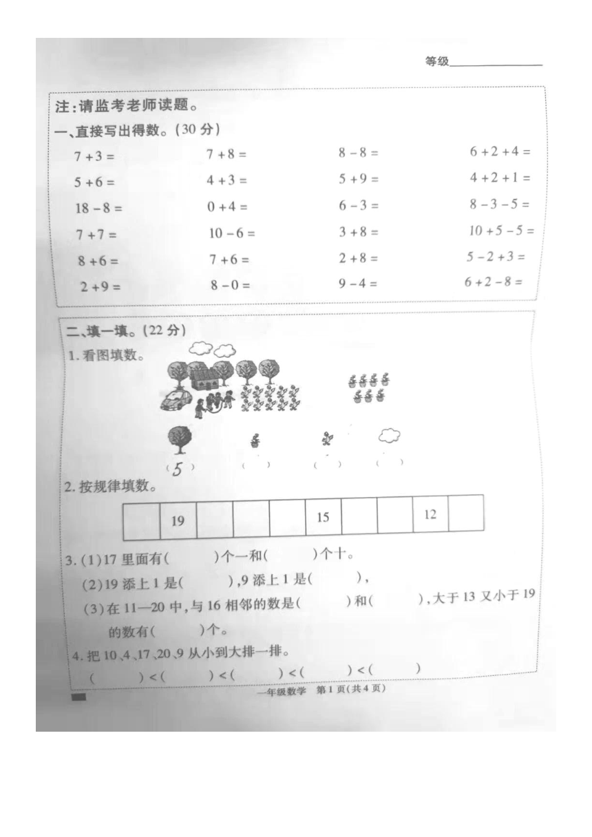 贵州省贵阳市云岩区2019-2020学年第一学期一年级数学期末测试卷（图片版，无答案）