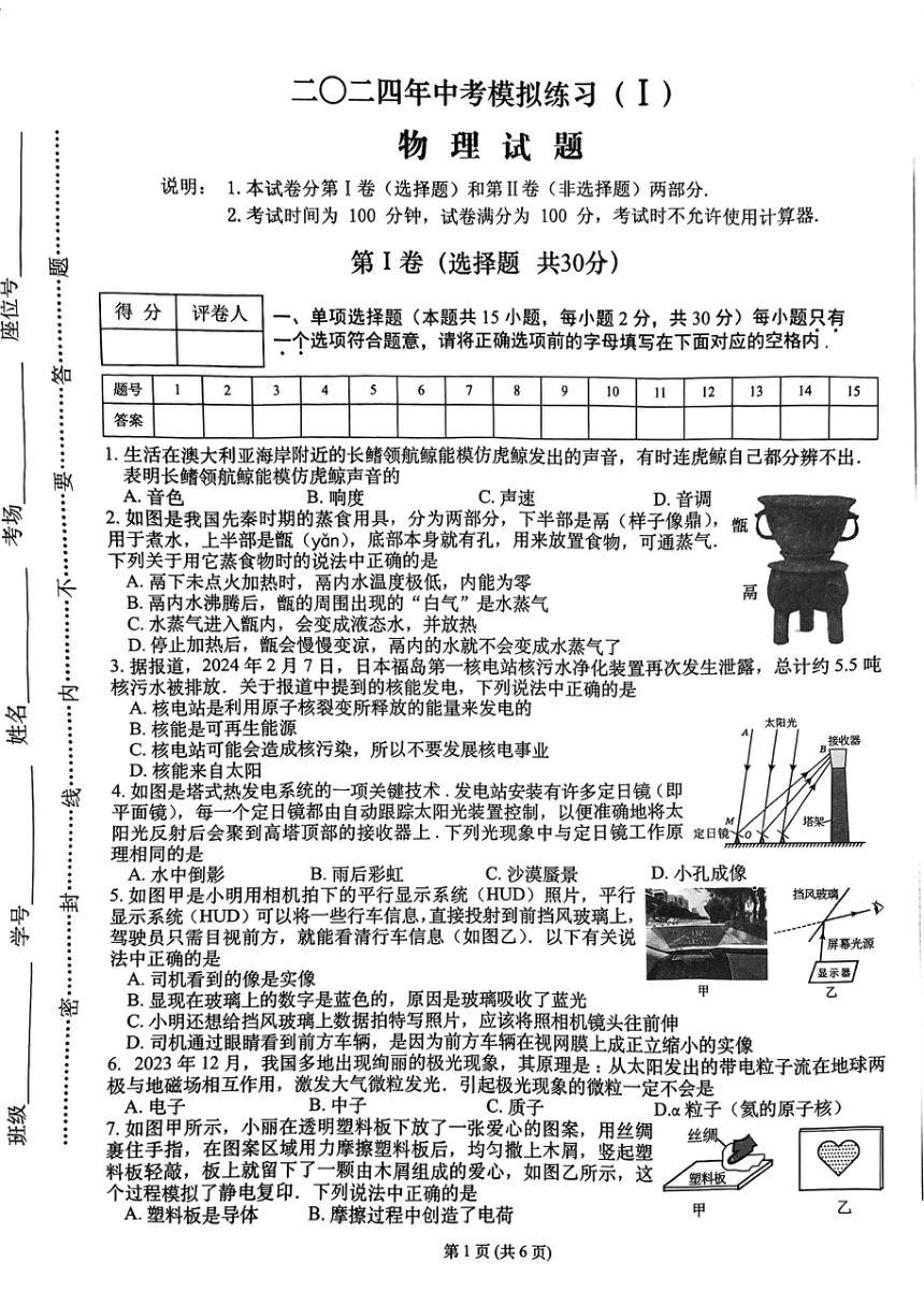 2024年江苏省常州市中考模拟练习（Ⅰ）物理试题（PDF版无答案）