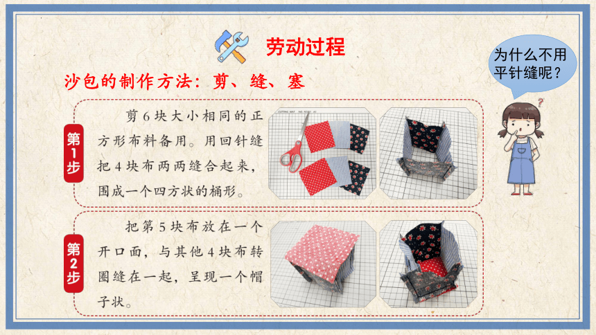 10小小沙包自己缝（课件）-(共14张PPT)2023-2024学年四年级下册劳动人民版