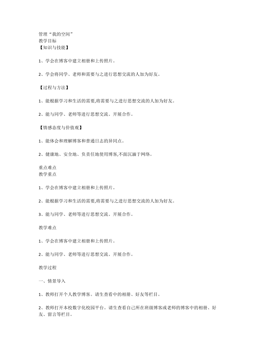 苏科版四年级全一册信息技术第15课管理“我的空间”（教案）