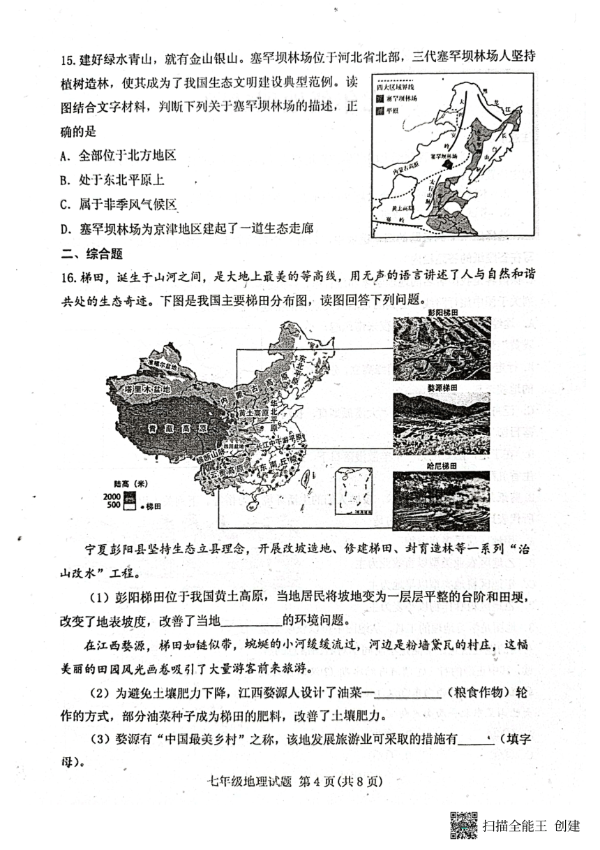 山东省肥城市2022-2023学年七年级下学期期末考试地理试题（PDF版无答案）