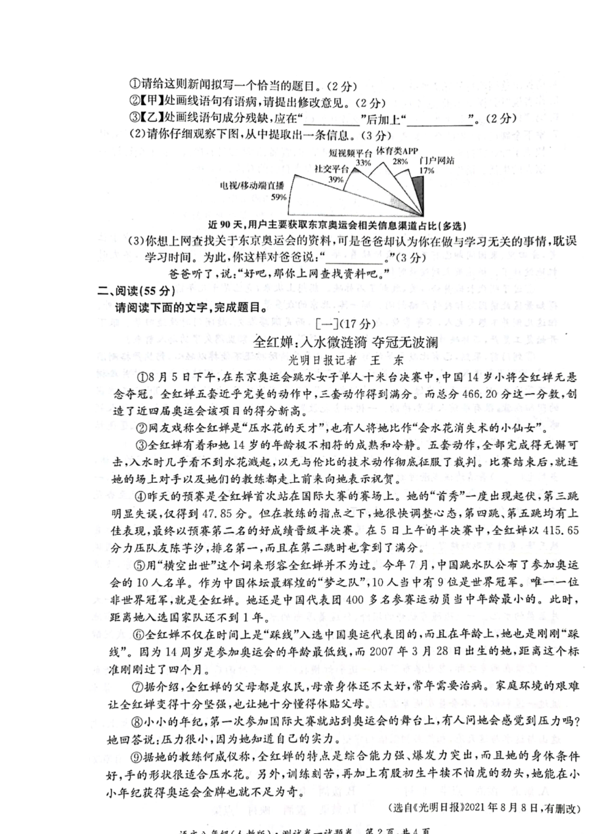 安徽省淮北市五校联考2021-2022学年八年级上学期第一次月考语文试卷（含答案）