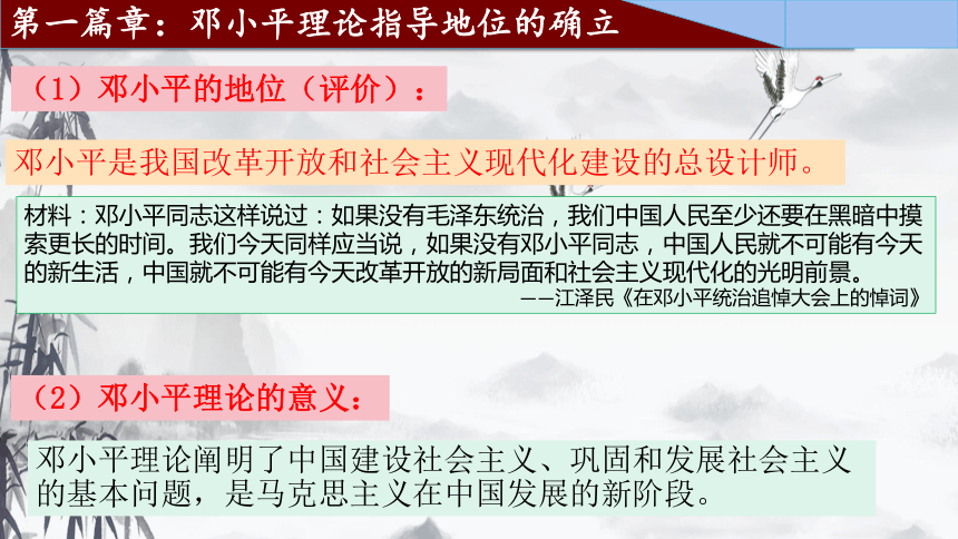 第10课 建设中国特色社会主义 课件（22张PPT）八年级历史下册课件（部编版）