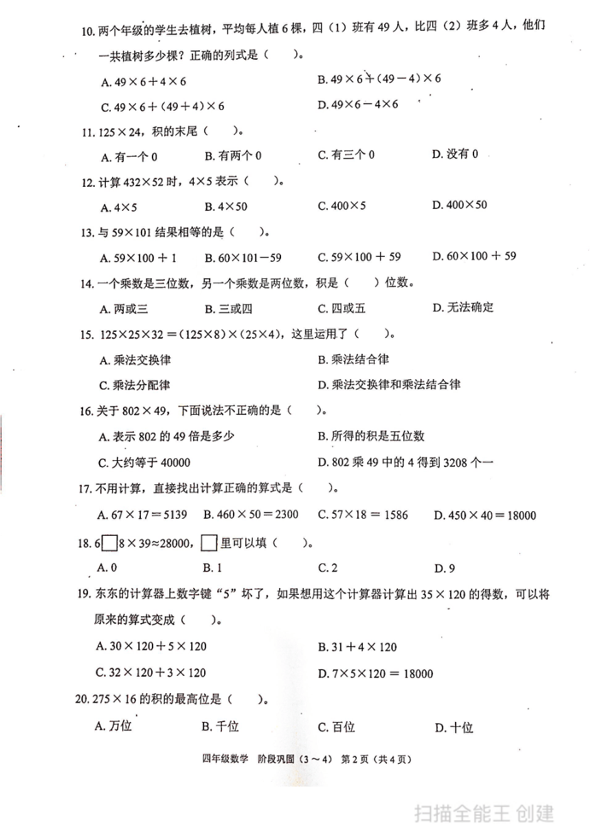 北师大版 广东省深圳市承翰学校2021-2022学年四年级上册数学3-4单元阶段检测卷（PDF版 无答案）