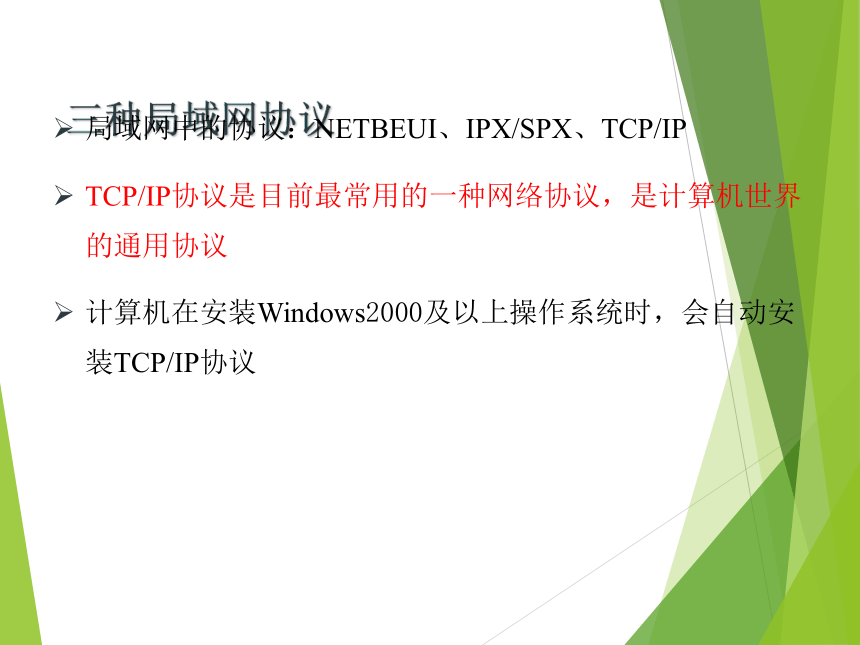 2021-2022年高中信息技术粤教版(2019)选修2 网络基础  1.2 网络协议及其作用 课件 （25ppt）