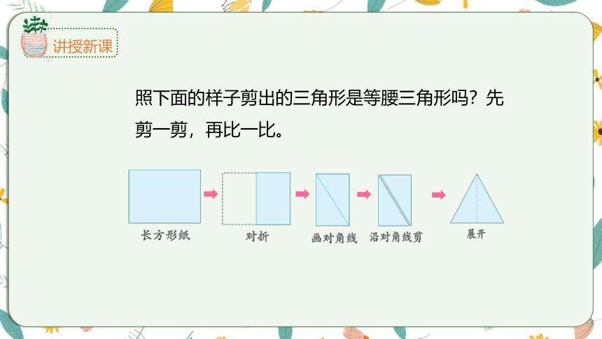 苏教版数学四下 7.5等腰三角形和等边三角形（课件）