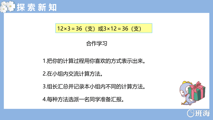 人教版(新)三上 第六单元 2.笔算乘法-多位数乘一位数的不进位笔算【优质课件】