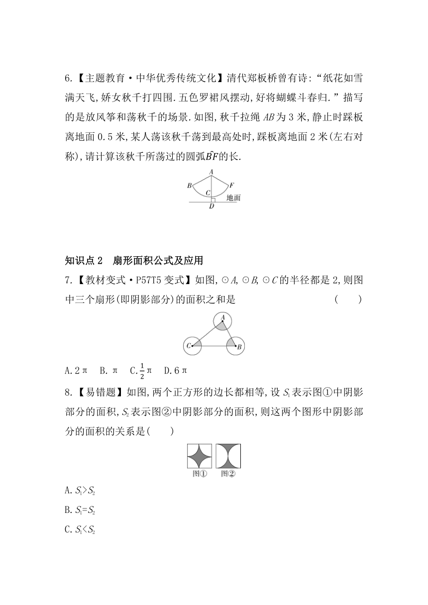 沪科版数学九年级下册24.7弧长与扇形面积 24.8 综合与实践 进球线路与最佳射门角同步练习（含解析）