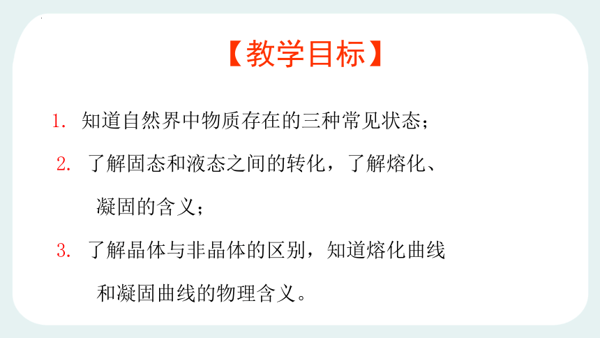 3.2熔化和凝固课件共20张PPT)2023-2024学年人教版物理八年级上册