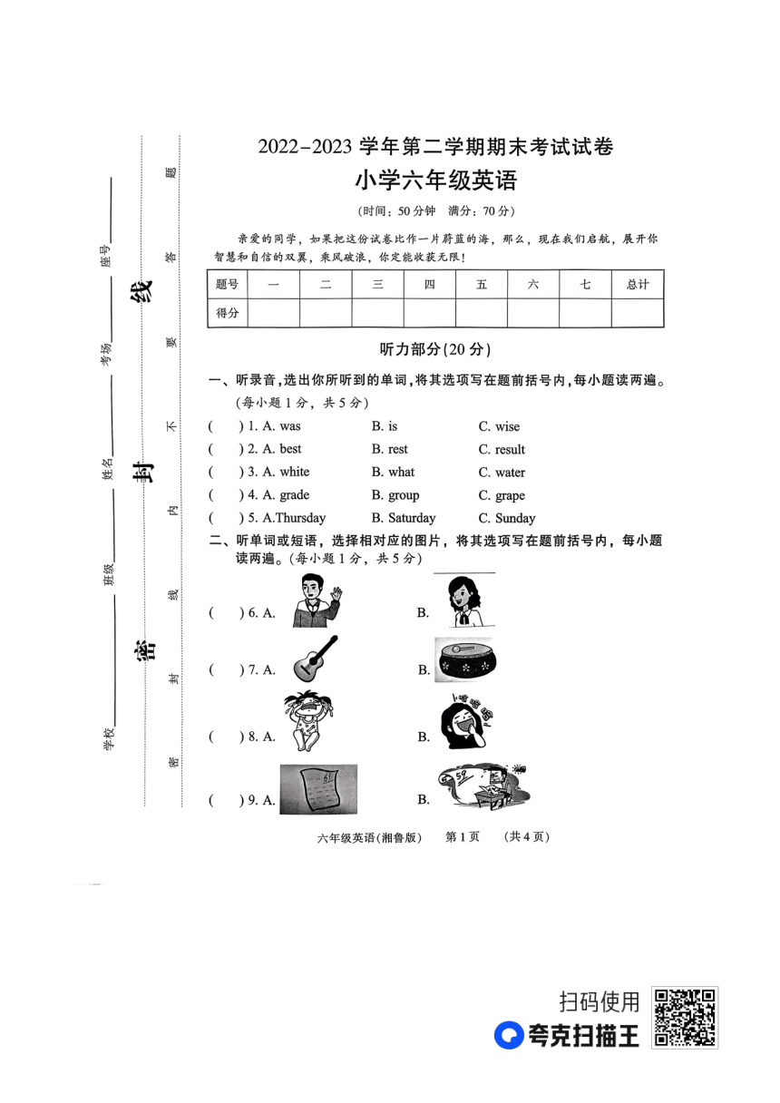 河南省濮阳市华龙区2022-2023学年六年级下学期期末英语试题试卷（PDF版 无答案 无听力原文及听力音频）