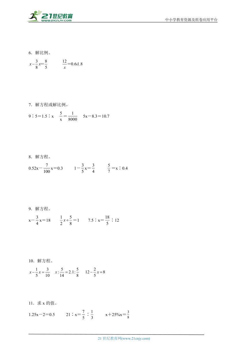 期末计算题专项：解比例（专项训练） 小学数学六年级下册苏教版（含答案）