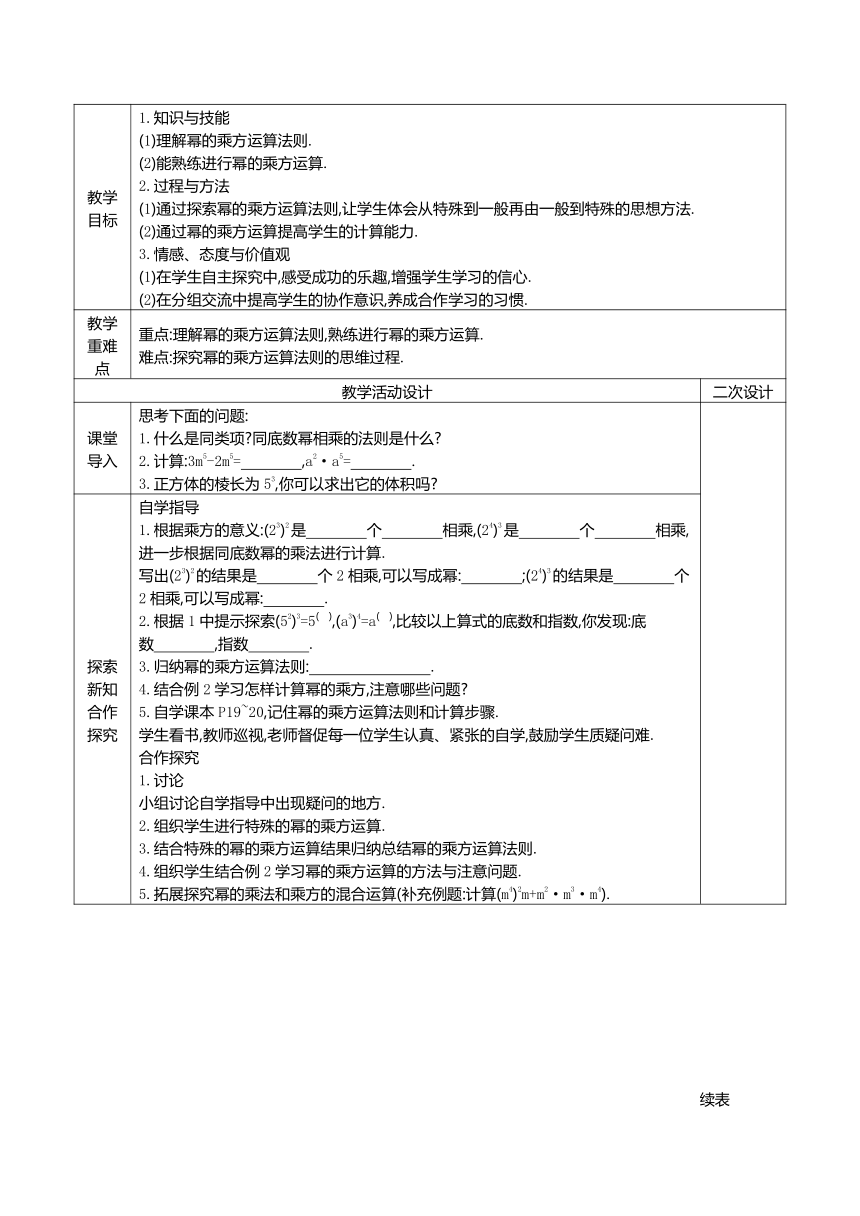 华师大版八上：12.1 幂的运算 教案（共4课时）